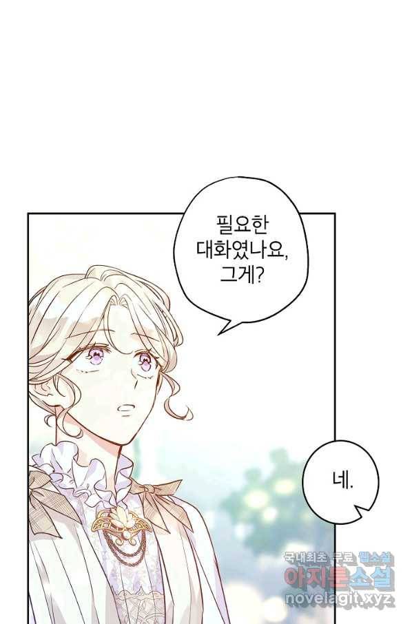 장르를 바꿔보도록 하겠습니다 51화 44
