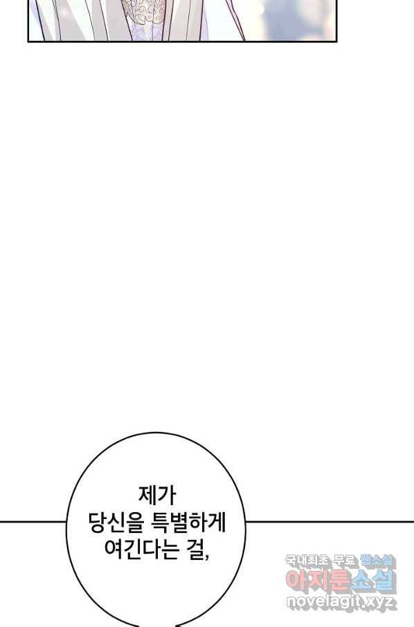 장르를 바꿔보도록 하겠습니다 51화 45
