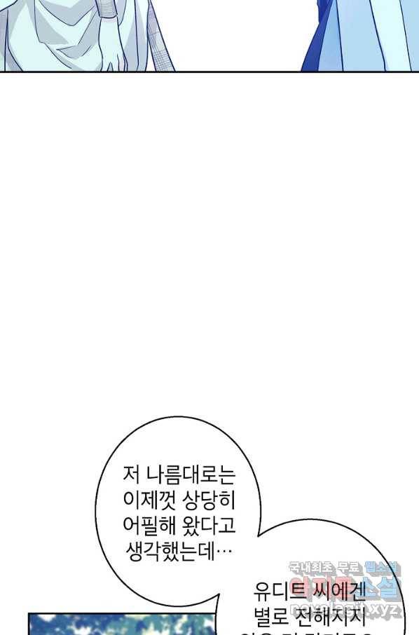 장르를 바꿔보도록 하겠습니다 51화 47