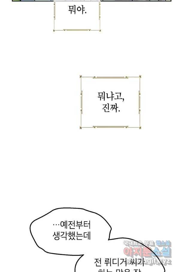 장르를 바꿔보도록 하겠습니다 51화 49