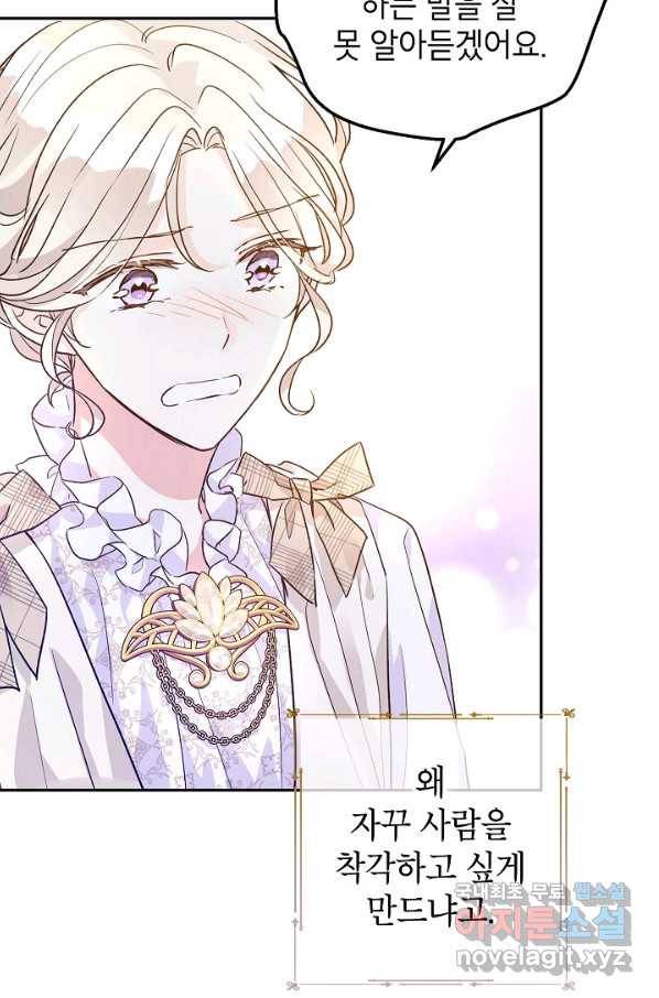 장르를 바꿔보도록 하겠습니다 51화 50