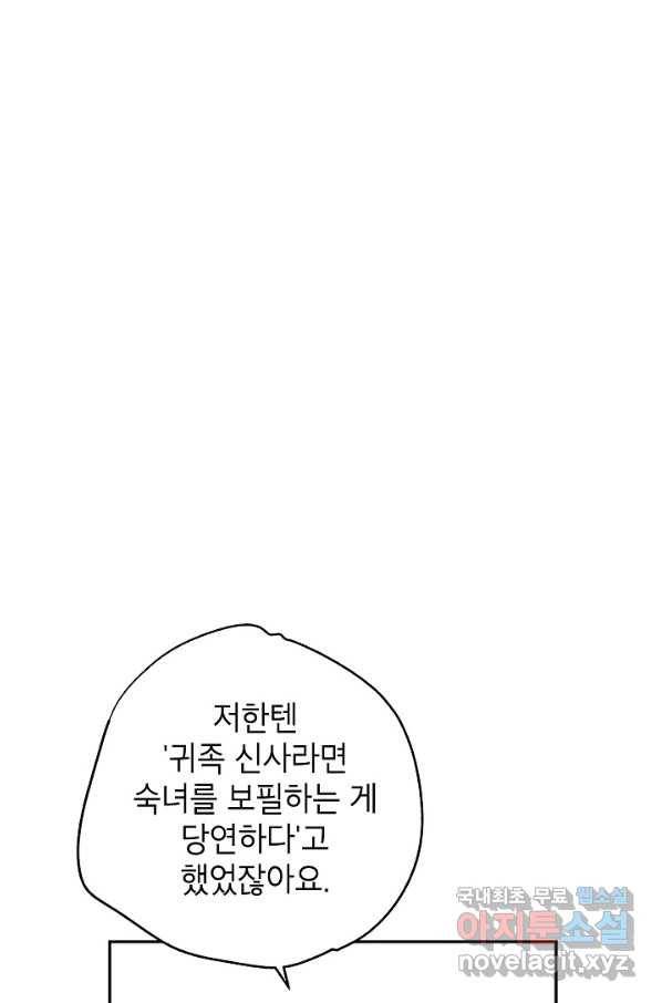 장르를 바꿔보도록 하겠습니다 51화 51