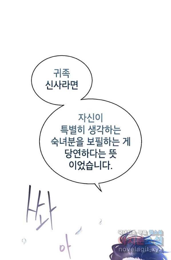 장르를 바꿔보도록 하겠습니다 51화 55