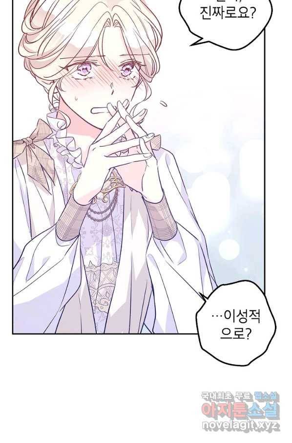 장르를 바꿔보도록 하겠습니다 51화 65