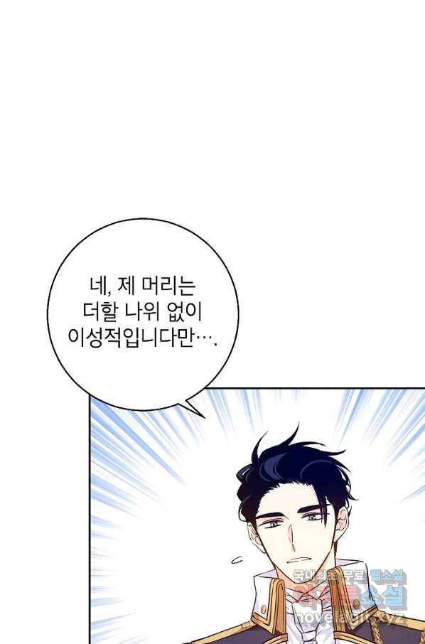 장르를 바꿔보도록 하겠습니다 51화 66
