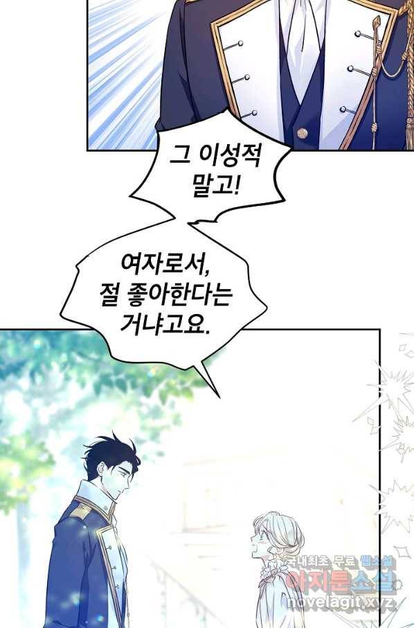 장르를 바꿔보도록 하겠습니다 51화 67