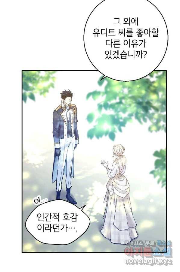 장르를 바꿔보도록 하겠습니다 51화 69