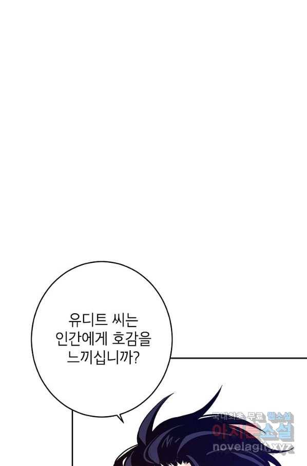 장르를 바꿔보도록 하겠습니다 51화 70