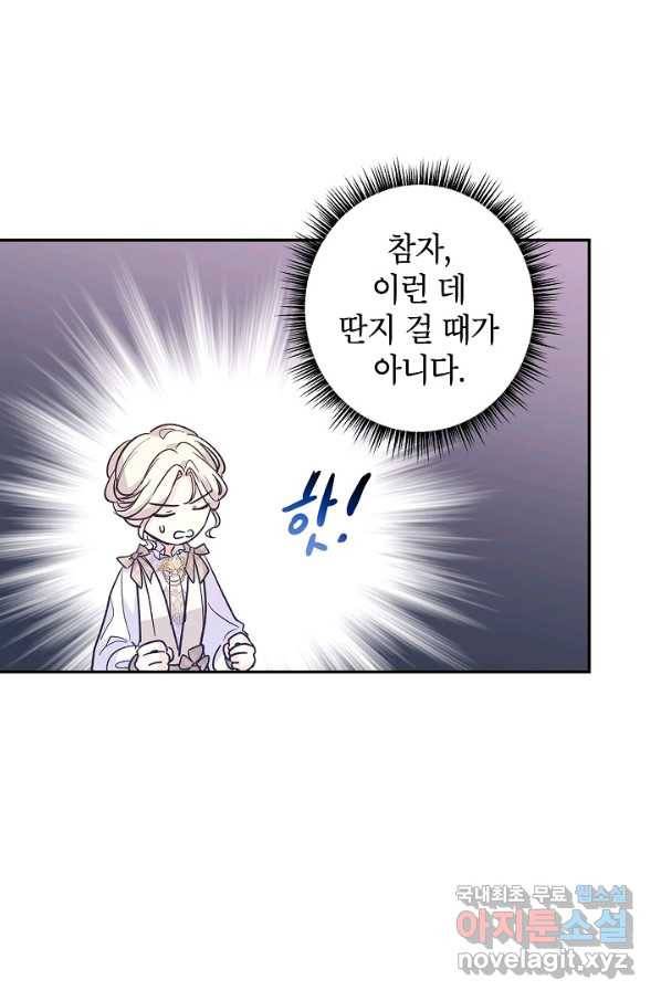 장르를 바꿔보도록 하겠습니다 51화 73
