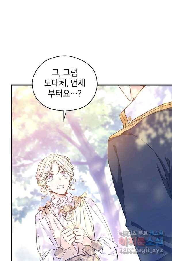 장르를 바꿔보도록 하겠습니다 51화 74