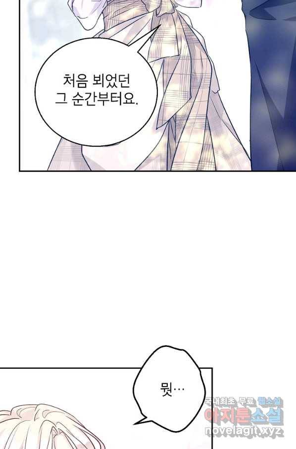장르를 바꿔보도록 하겠습니다 51화 75