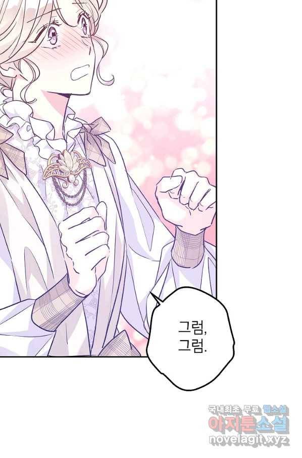 장르를 바꿔보도록 하겠습니다 51화 76