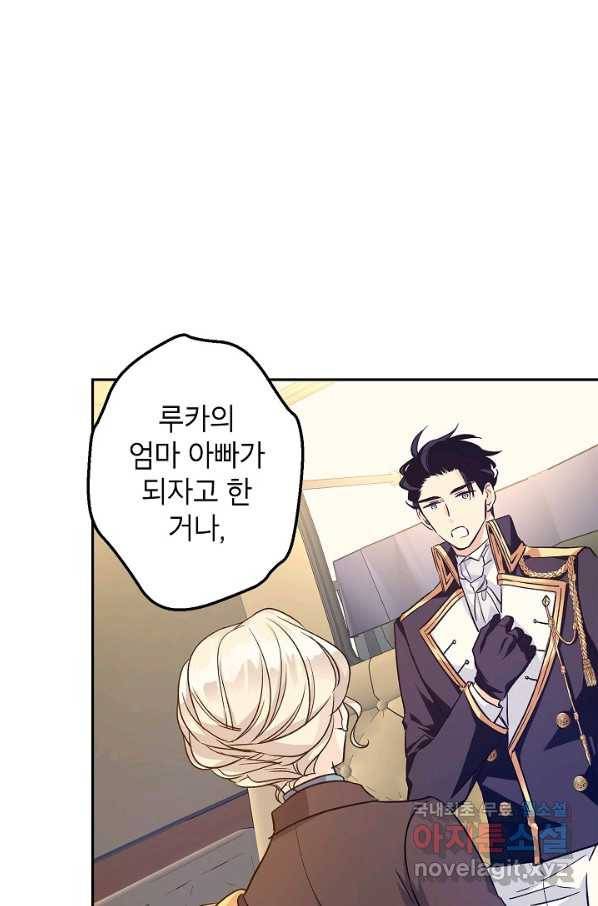 장르를 바꿔보도록 하겠습니다 51화 77