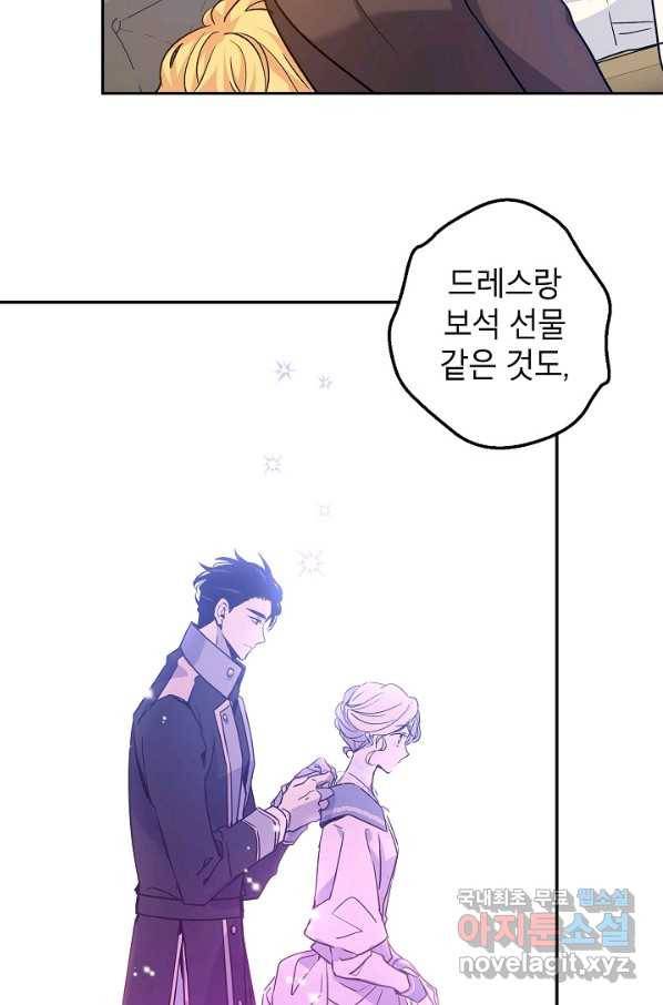 장르를 바꿔보도록 하겠습니다 51화 78