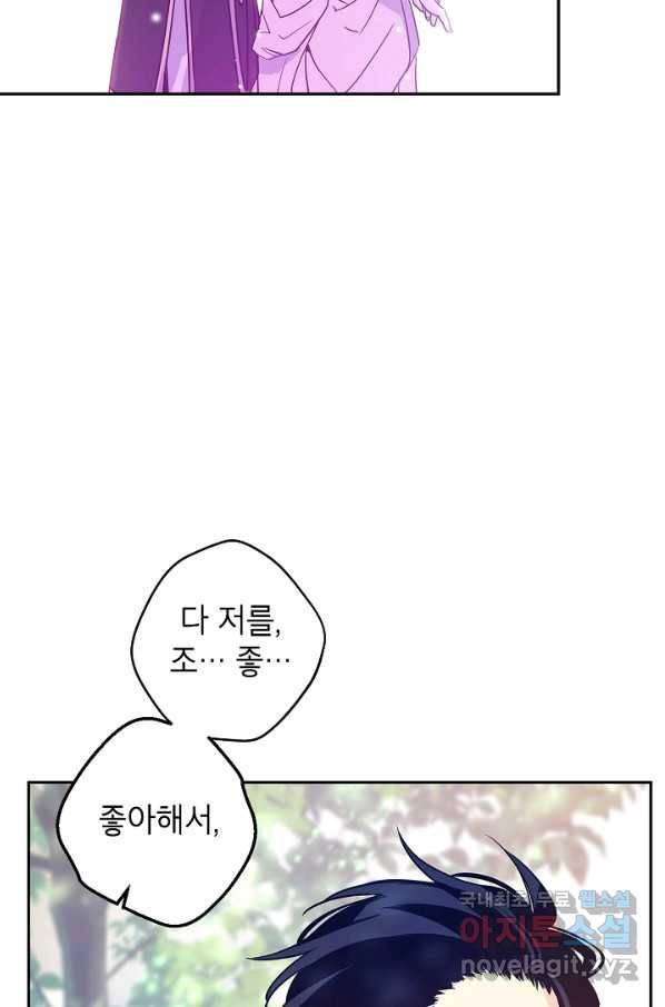 장르를 바꿔보도록 하겠습니다 51화 79