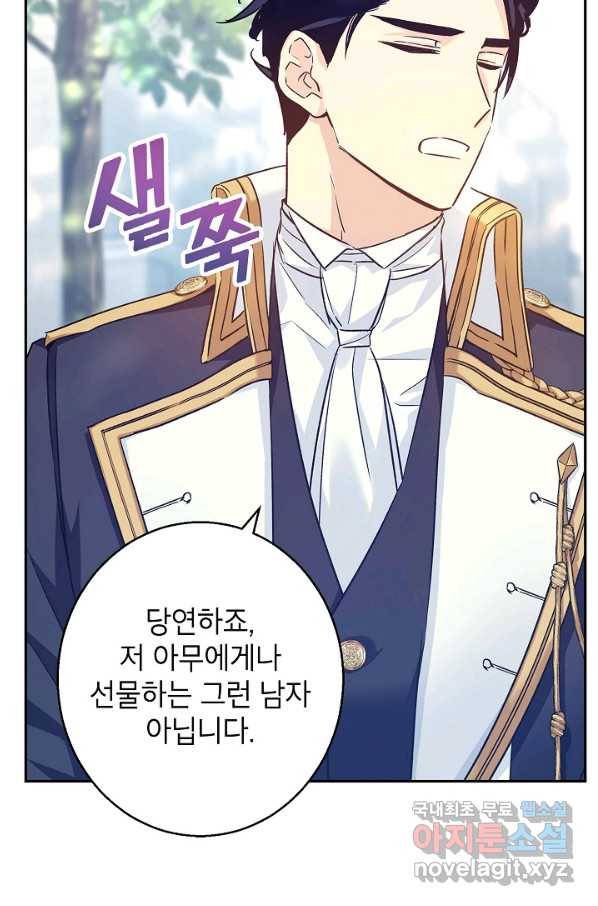 장르를 바꿔보도록 하겠습니다 51화 80