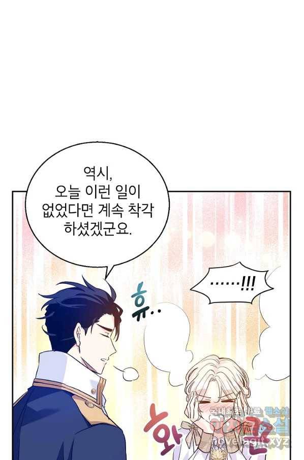 장르를 바꿔보도록 하겠습니다 51화 81