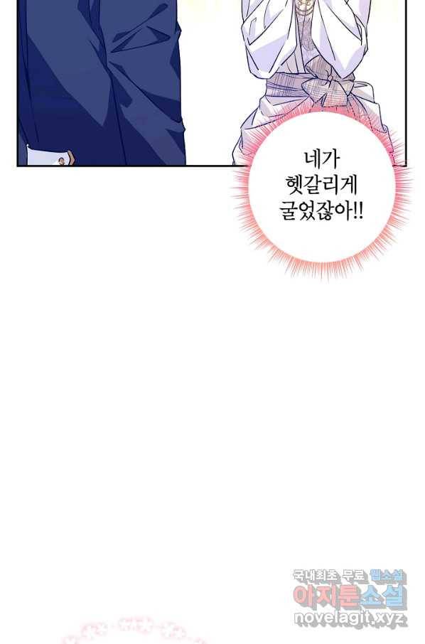장르를 바꿔보도록 하겠습니다 51화 82