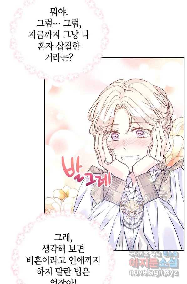 장르를 바꿔보도록 하겠습니다 51화 83