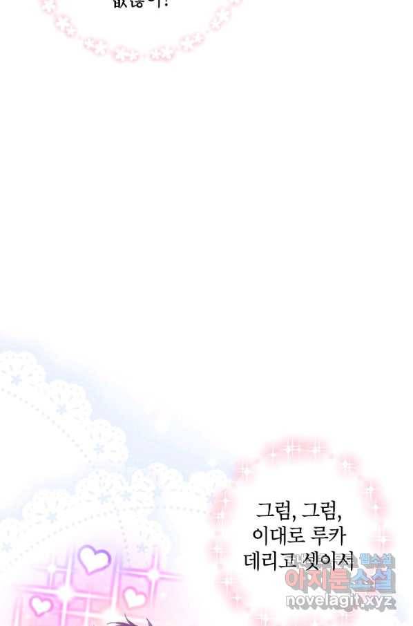장르를 바꿔보도록 하겠습니다 51화 84
