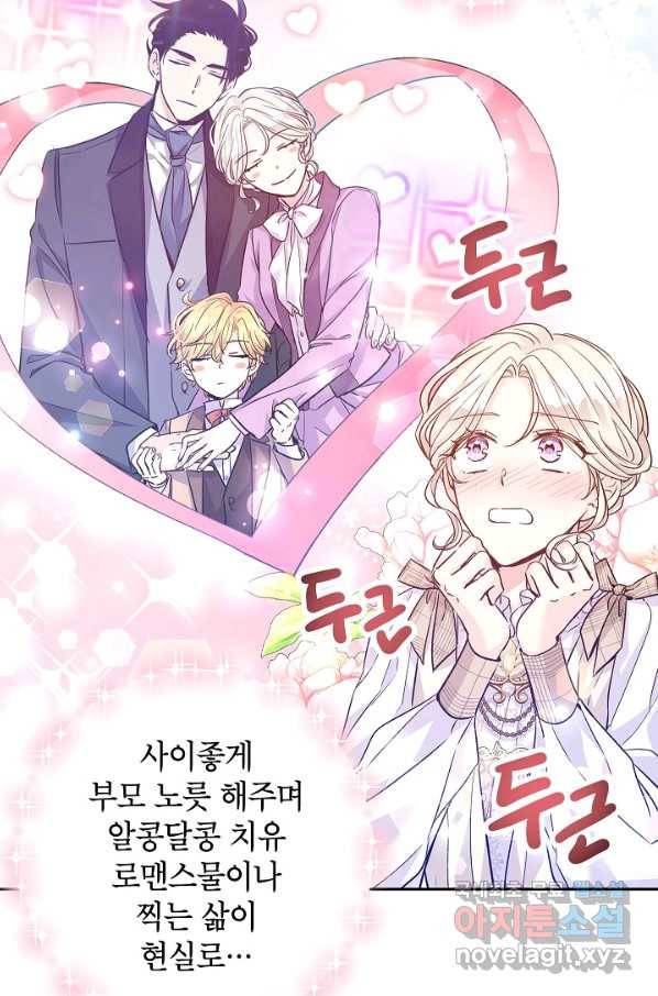 장르를 바꿔보도록 하겠습니다 51화 85