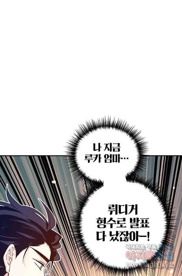장르를 바꿔보도록 하겠습니다 51화 89