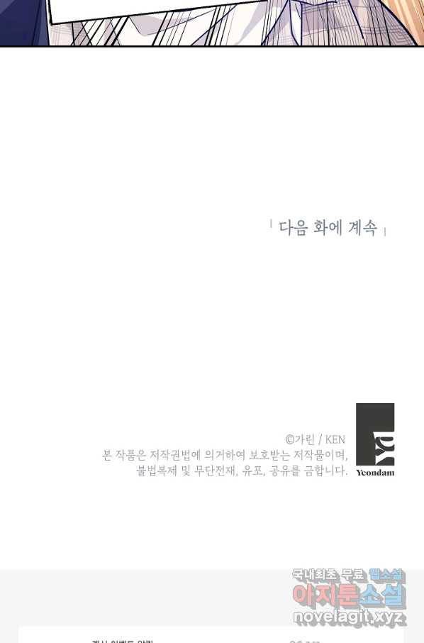 장르를 바꿔보도록 하겠습니다 51화 91