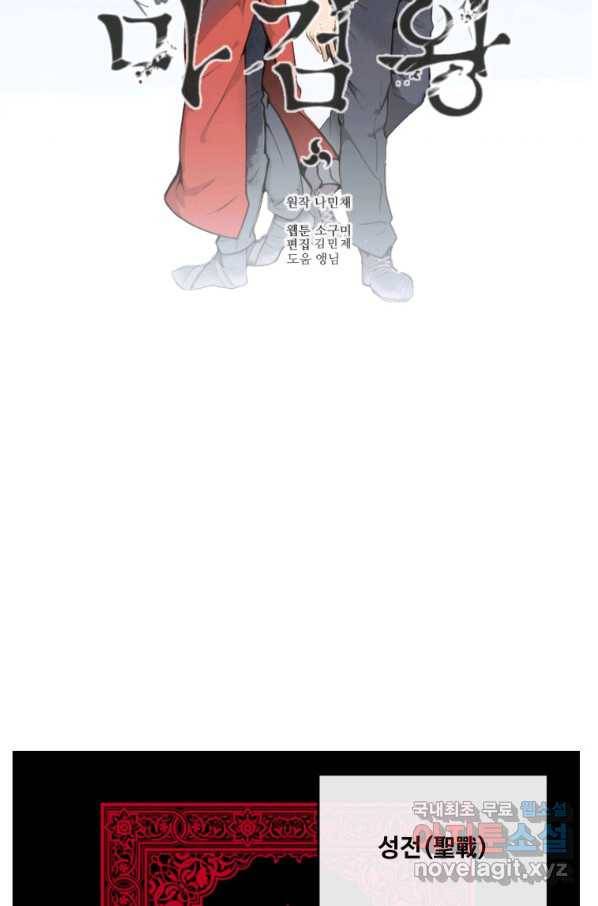 마검왕 314화 13