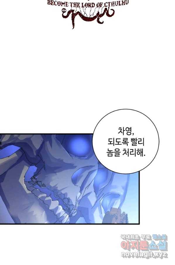 신이되다 - 크툴루신화 86화 2