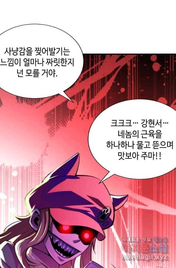 신이되다 - 크툴루신화 86화 4