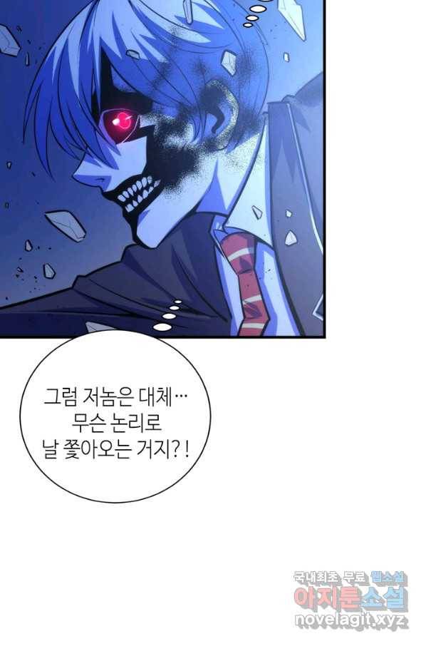 신이되다 - 크툴루신화 86화 16