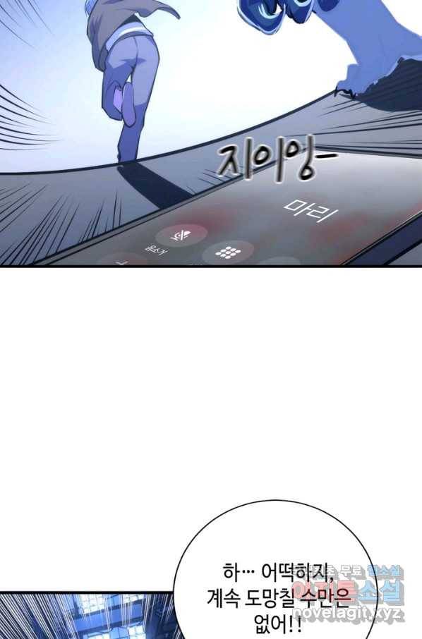 신이되다 - 크툴루신화 86화 22