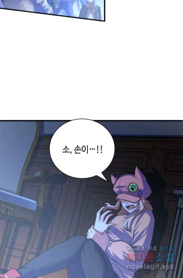 신이되다 - 크툴루신화 86화 35