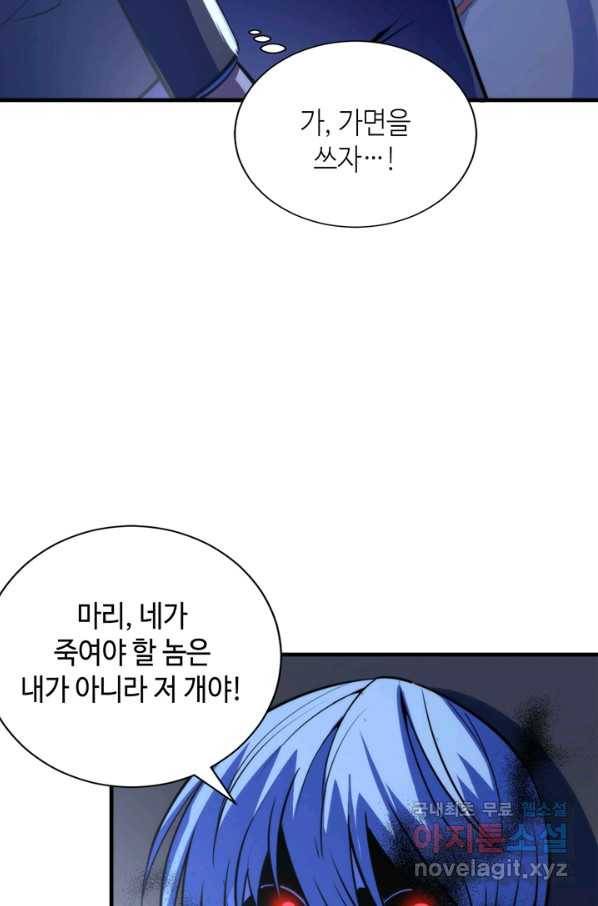 신이되다 - 크툴루신화 86화 44