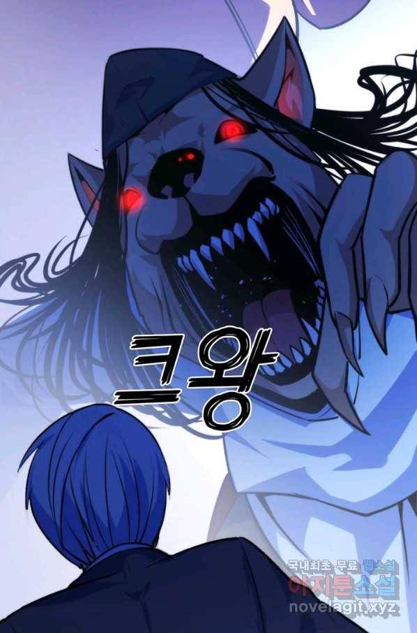 신이되다 - 크툴루신화 86화 49