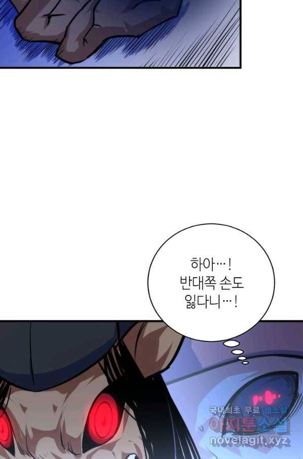 신이되다 - 크툴루신화 86화 55