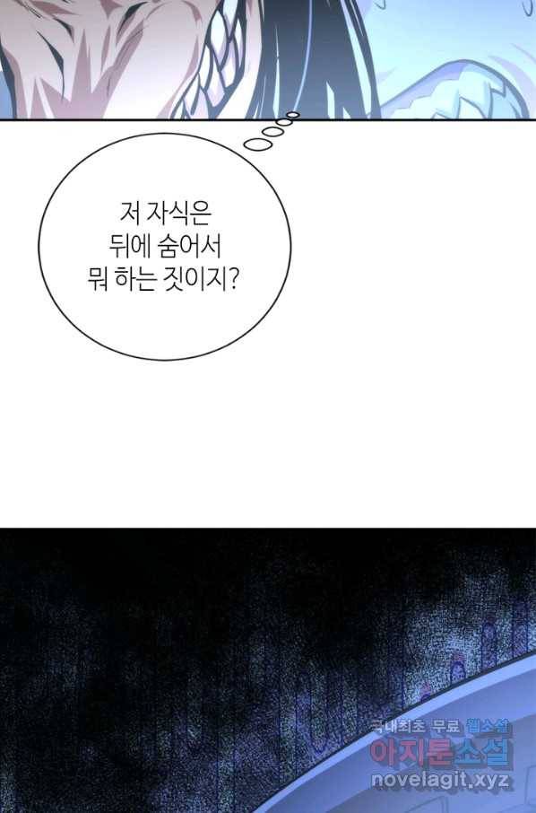 신이되다 - 크툴루신화 86화 56