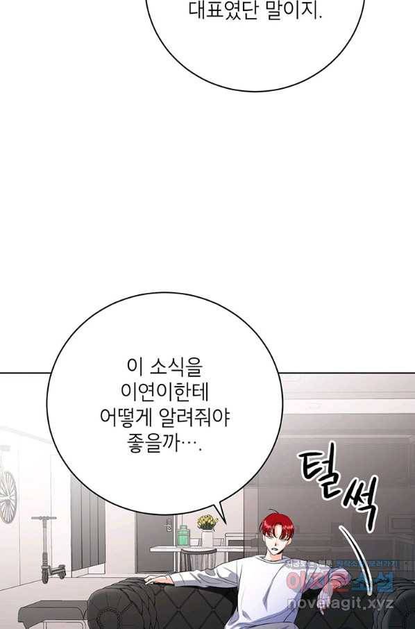 숙적과의 동침 35화 2
