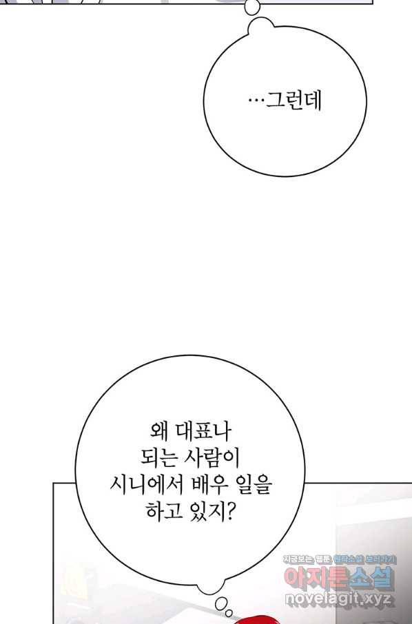 숙적과의 동침 35화 4
