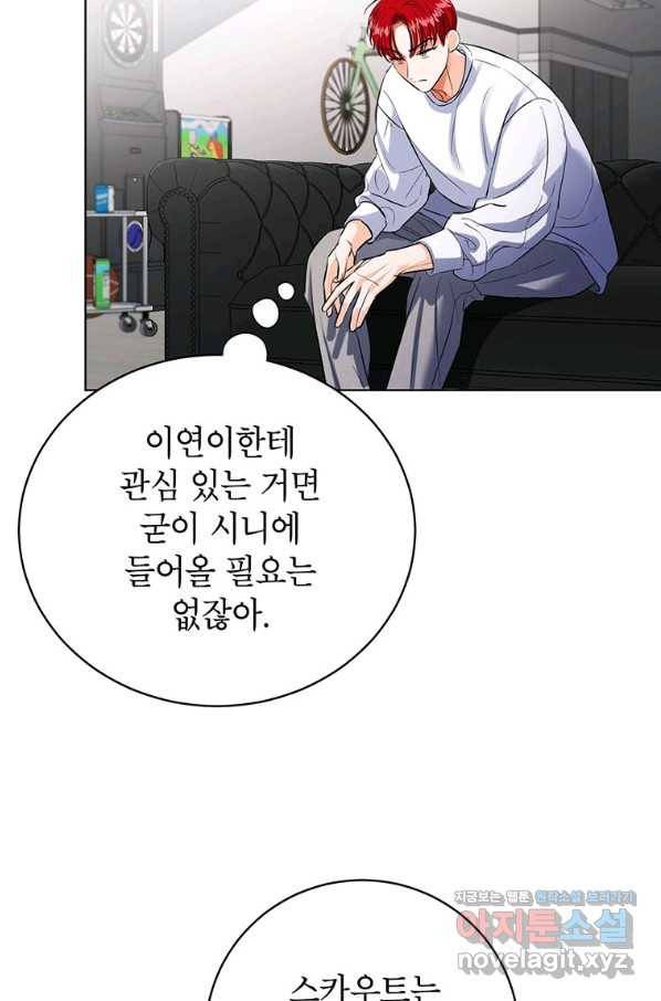 숙적과의 동침 35화 5