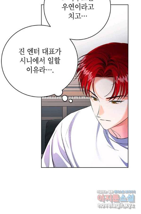 숙적과의 동침 35화 6