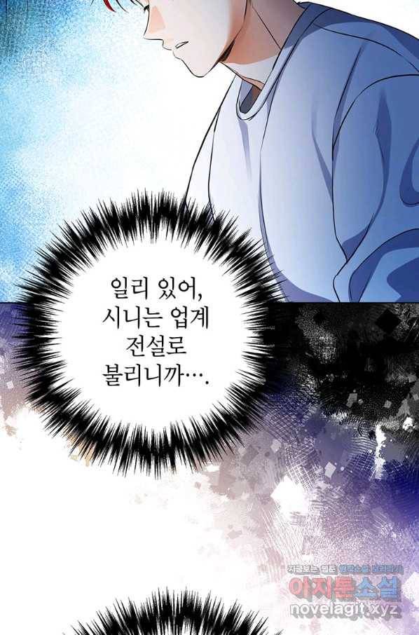 숙적과의 동침 35화 9