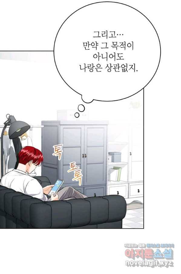 숙적과의 동침 35화 11