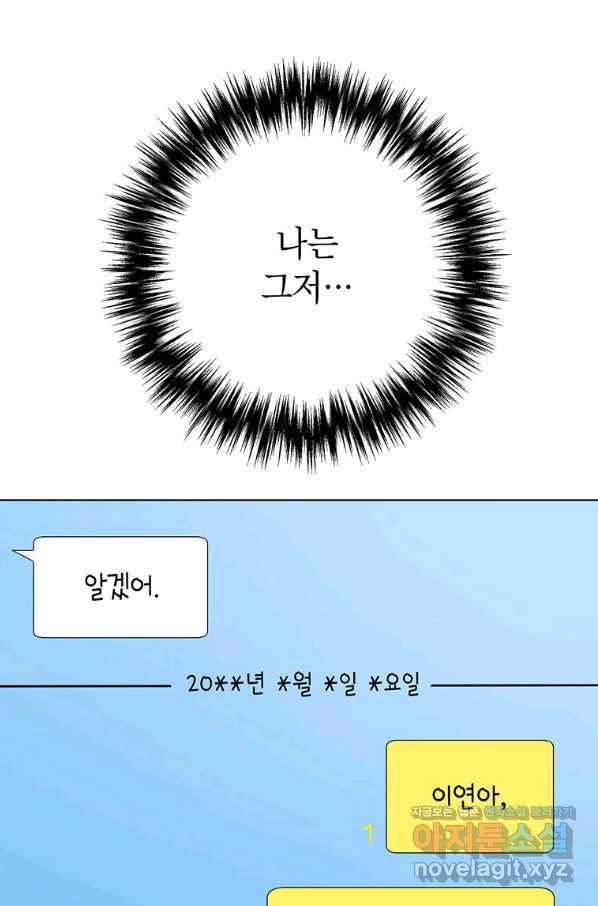 숙적과의 동침 35화 12