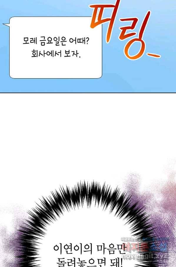 숙적과의 동침 35화 14