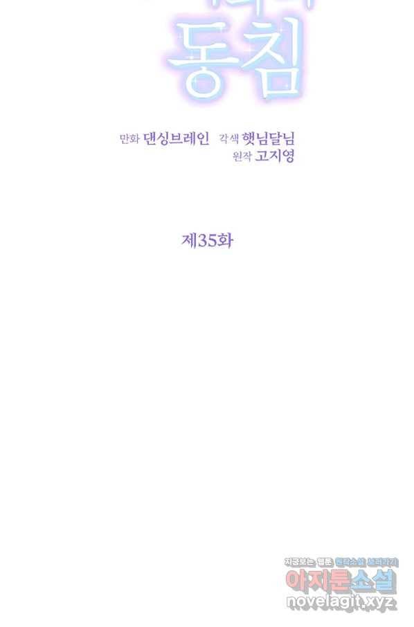 숙적과의 동침 35화 16