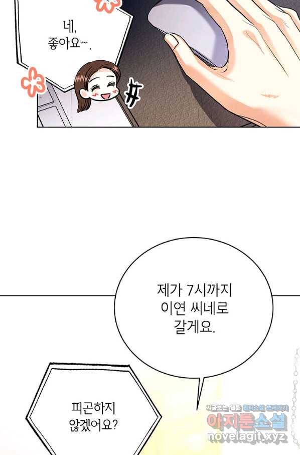숙적과의 동침 35화 19