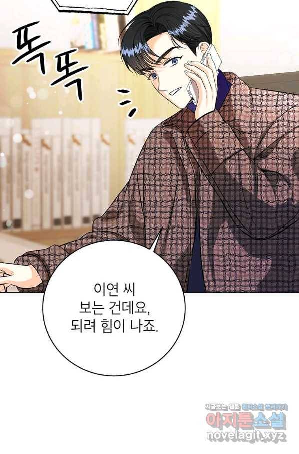 숙적과의 동침 35화 20