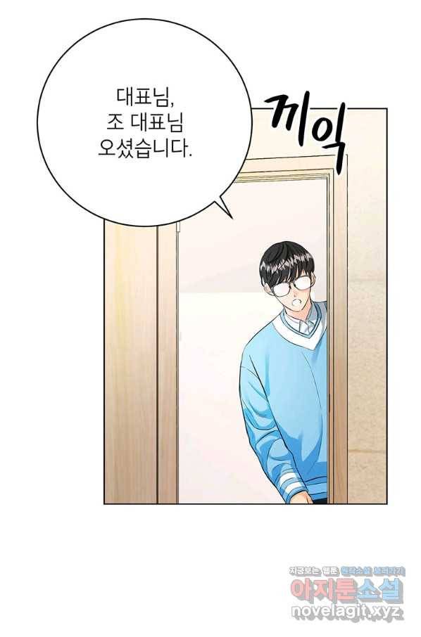 숙적과의 동침 35화 21