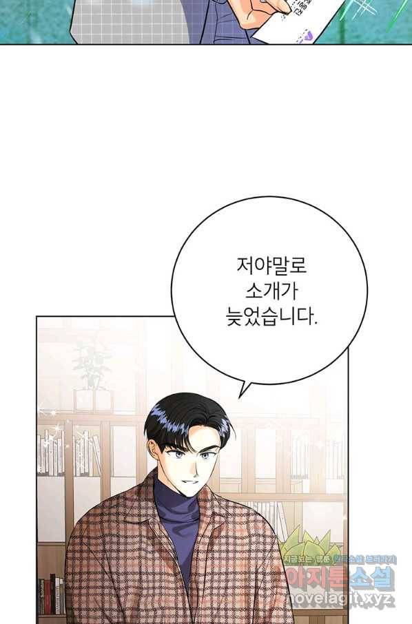 숙적과의 동침 35화 28